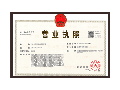 马鞍山营业执照